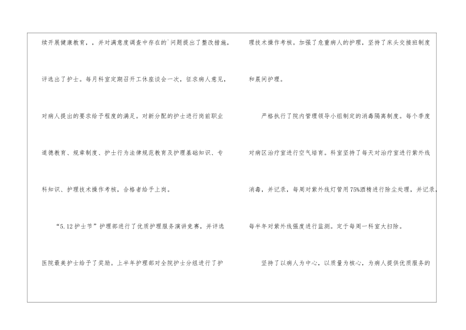 2024妇产科护理年终工作总结_第3页
