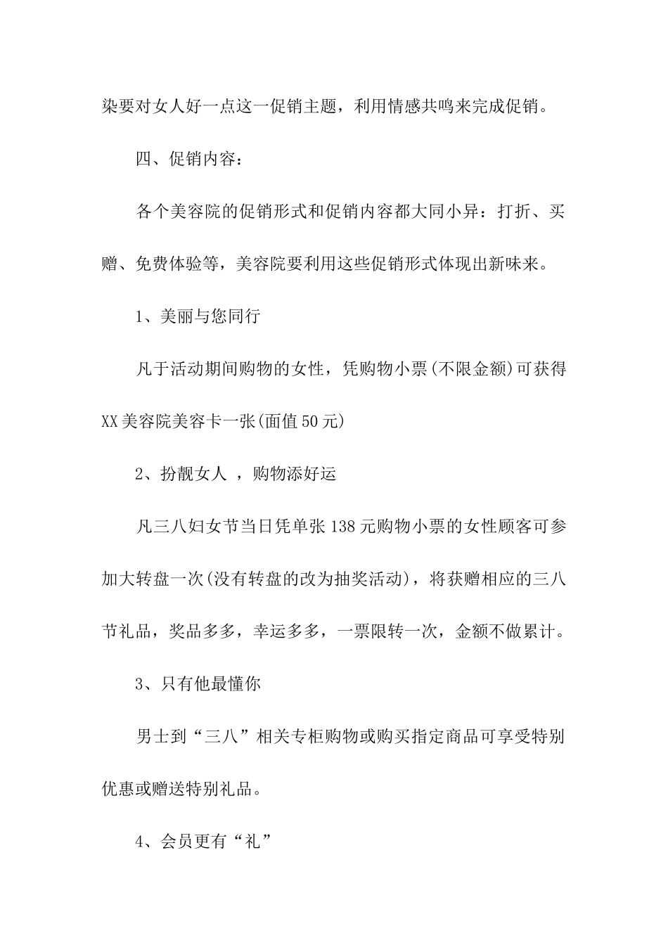 2024妇女节促销方案_第2页