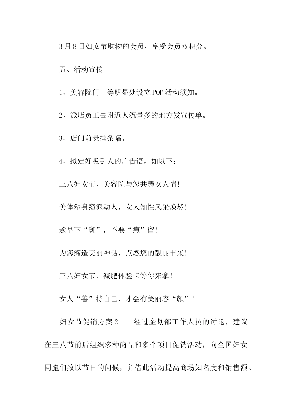 2024妇女节促销方案_第3页