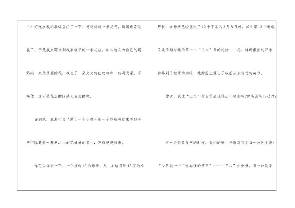 2024妇女节初三话题作文800字5篇_第2页