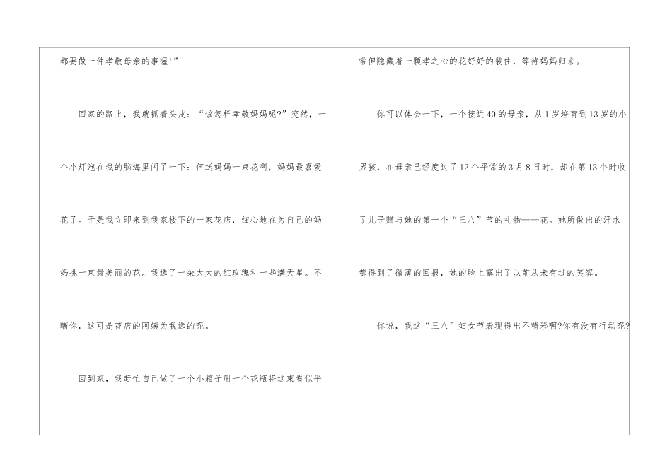 2024妇女节初三话题作文800字5篇_第3页