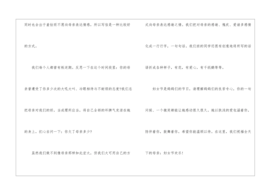 2024妇女节初二话题作文600字7篇_第2页