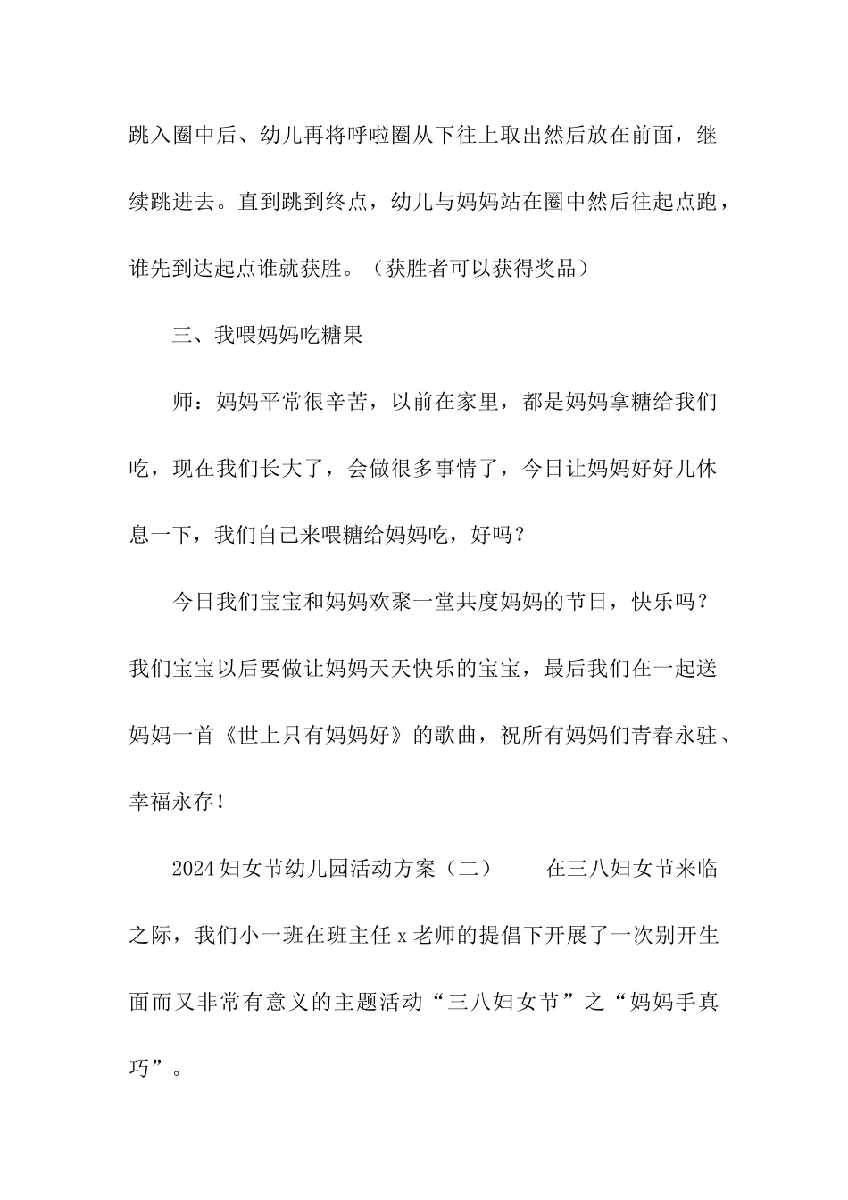 2024妇女节幼儿园活动方案_第3页