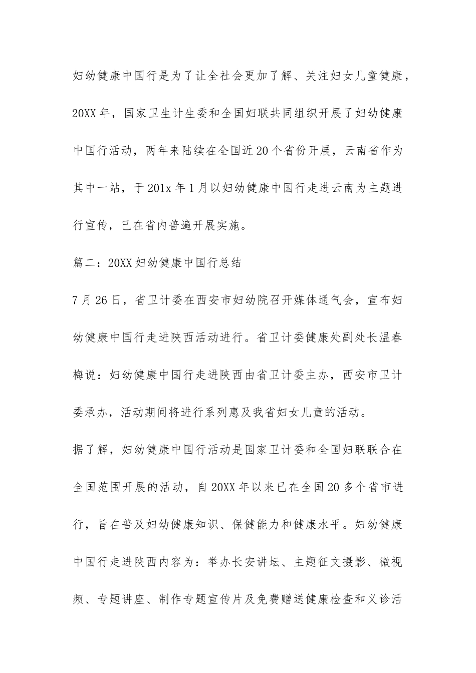 2024妇幼健康中国行总结-_第2页