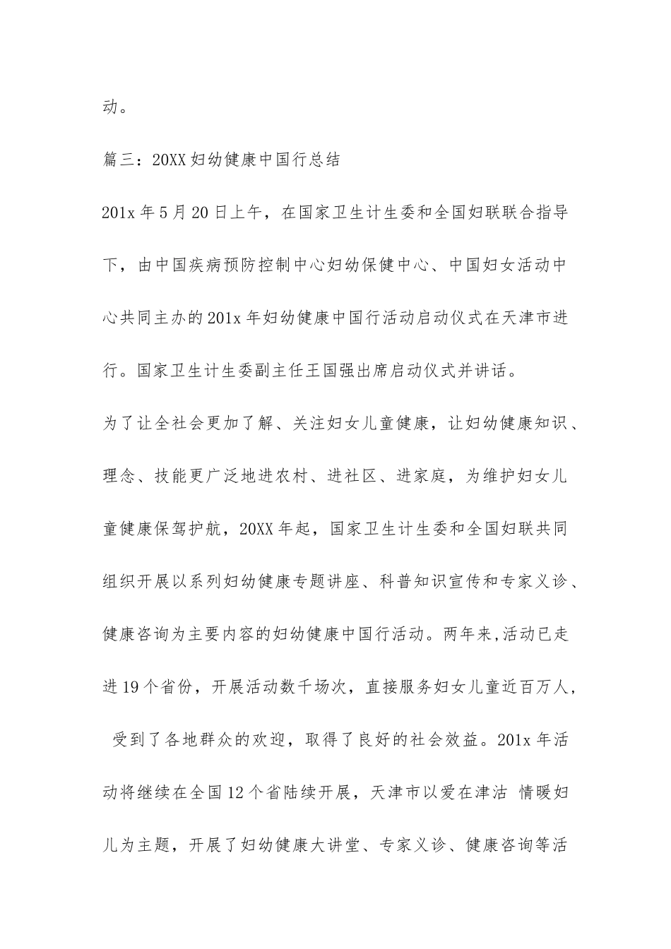 2024妇幼健康中国行总结-_第3页