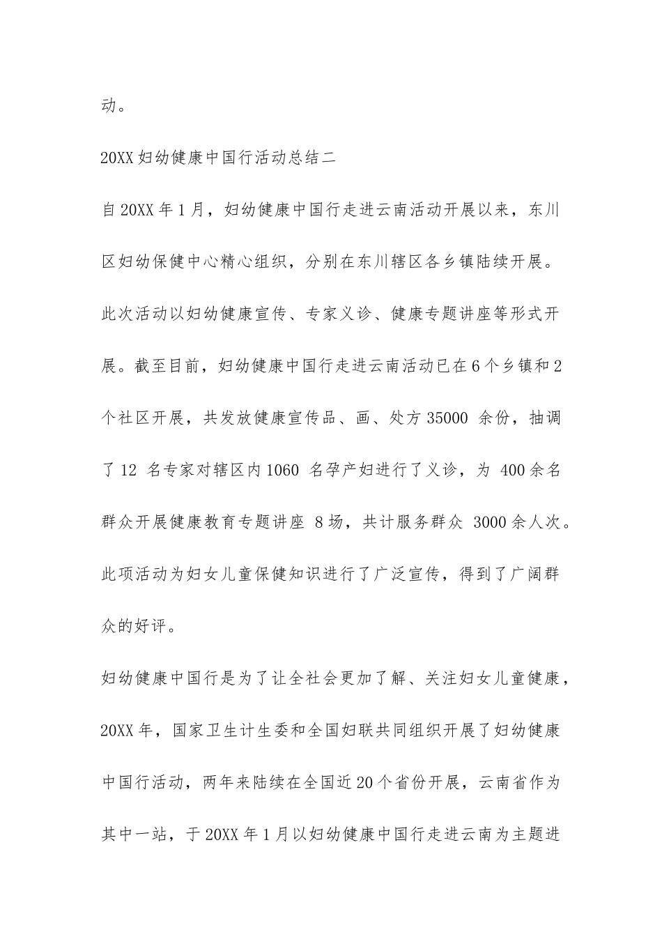 2024妇幼健康中国行活动总结-_第2页