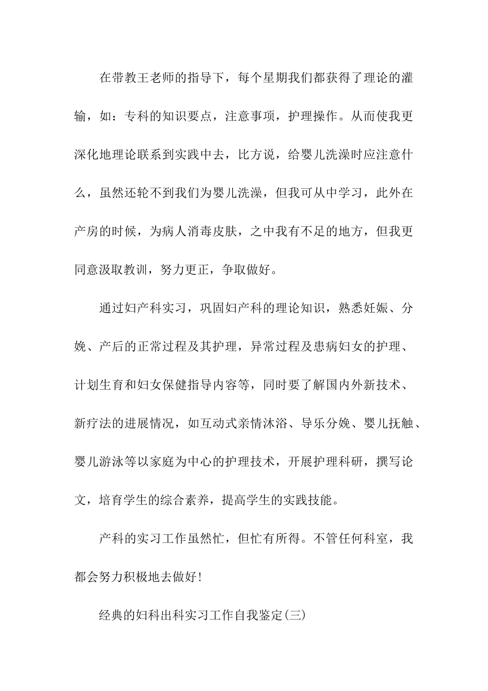 2024妇科出科实习工作自我鉴定五篇_第3页