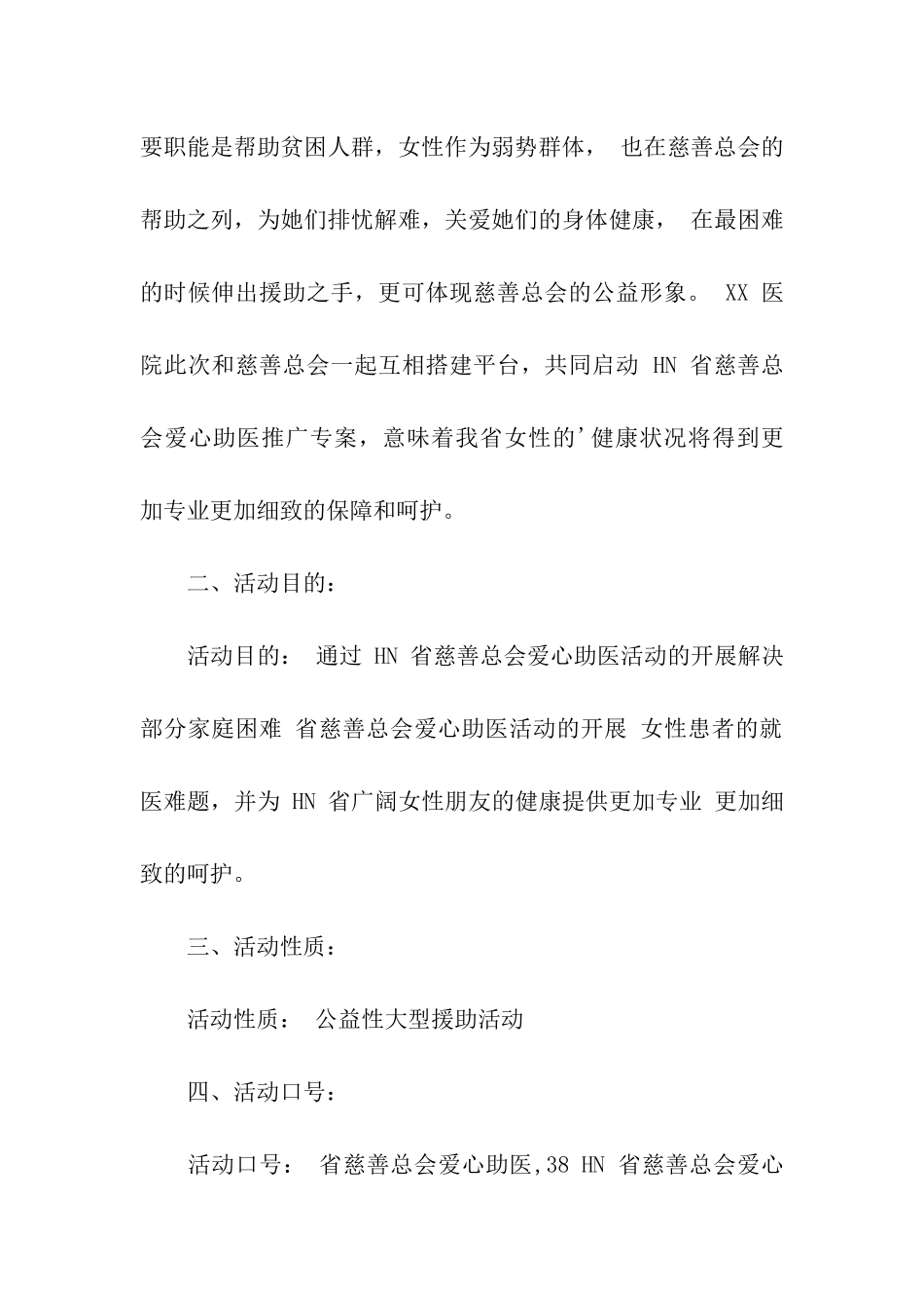 2024妇科医院母亲节活动策划方案_第2页