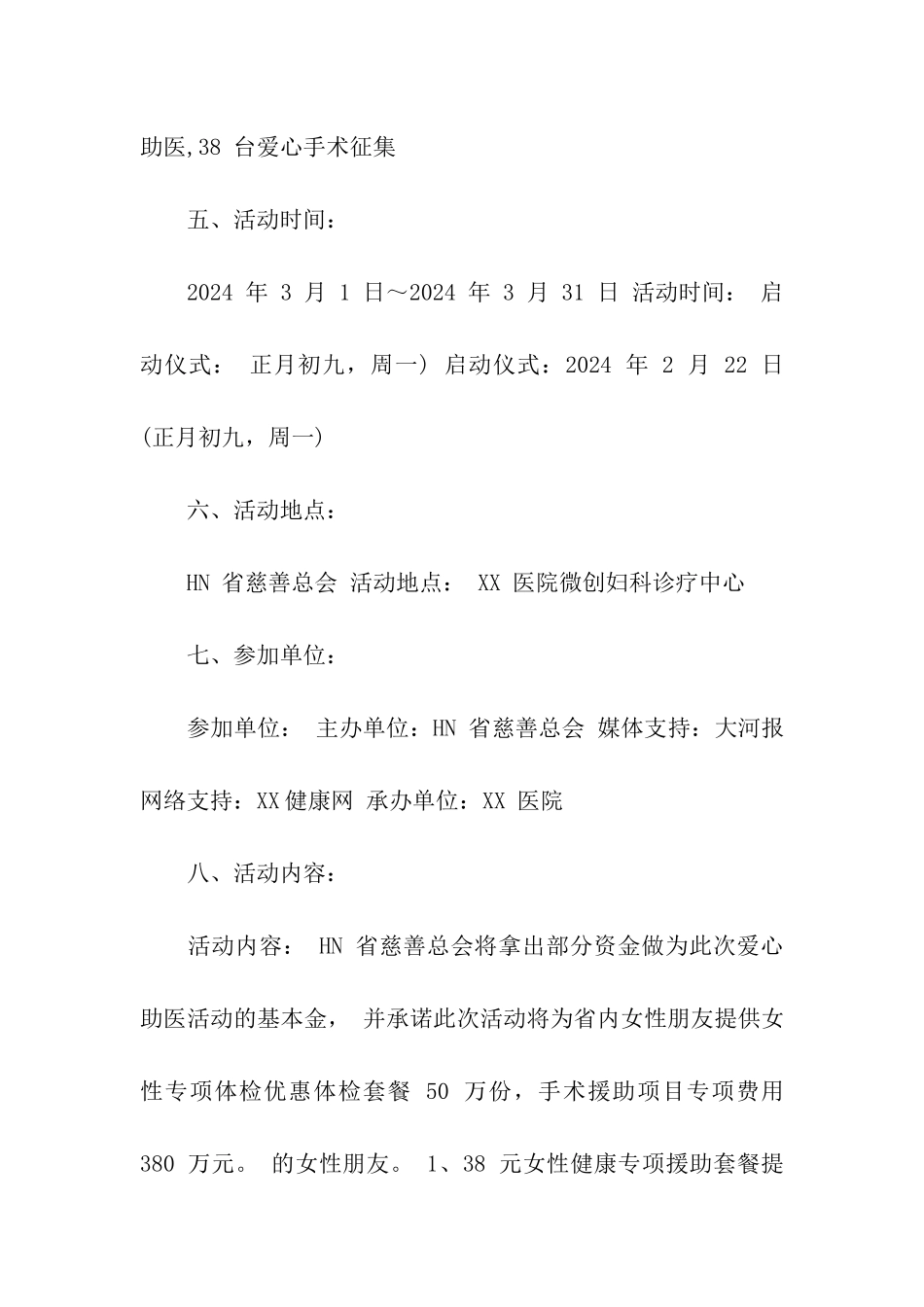 2024妇科医院母亲节活动策划方案_第3页