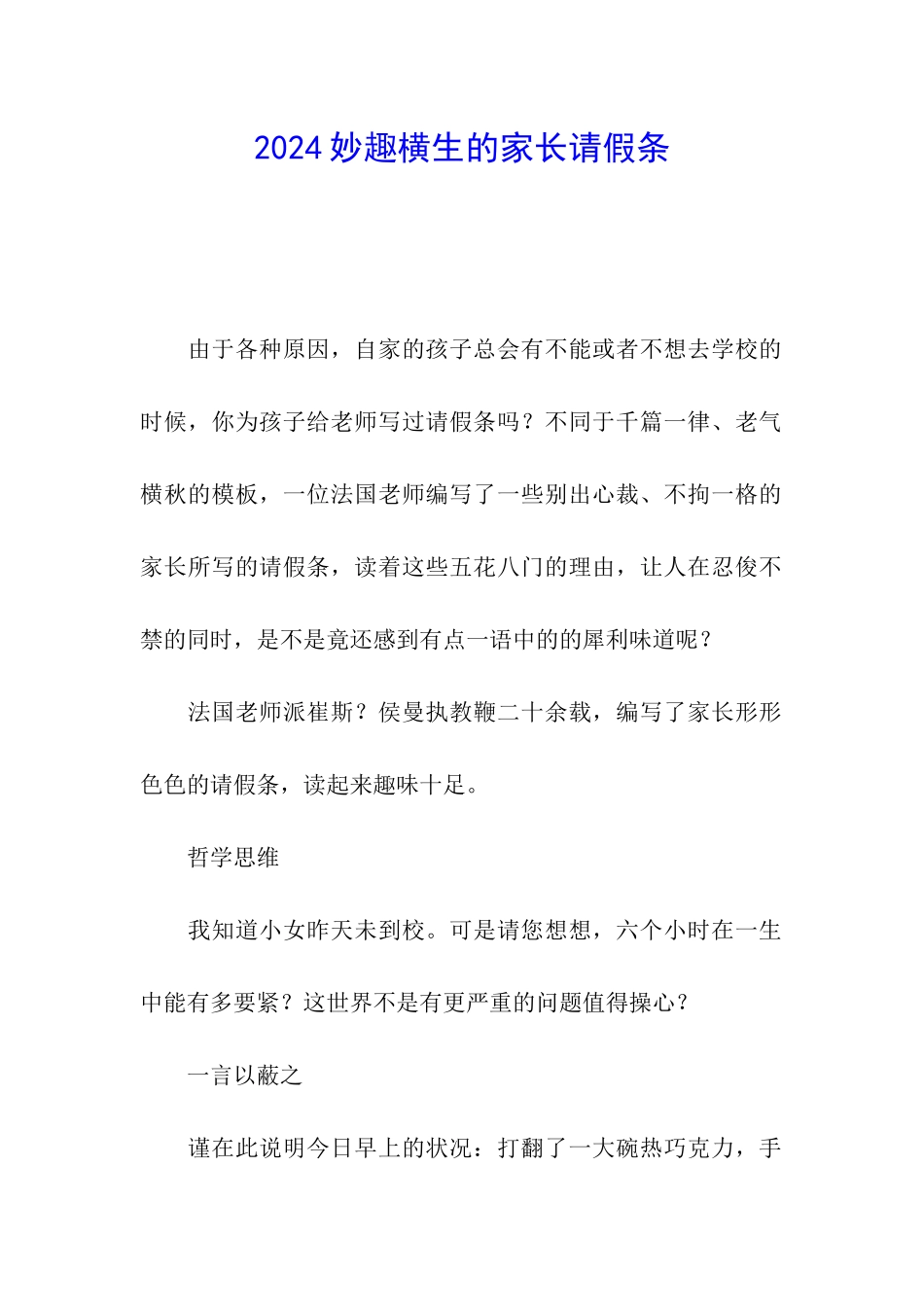 2024妙趣横生的家长请假条_第1页