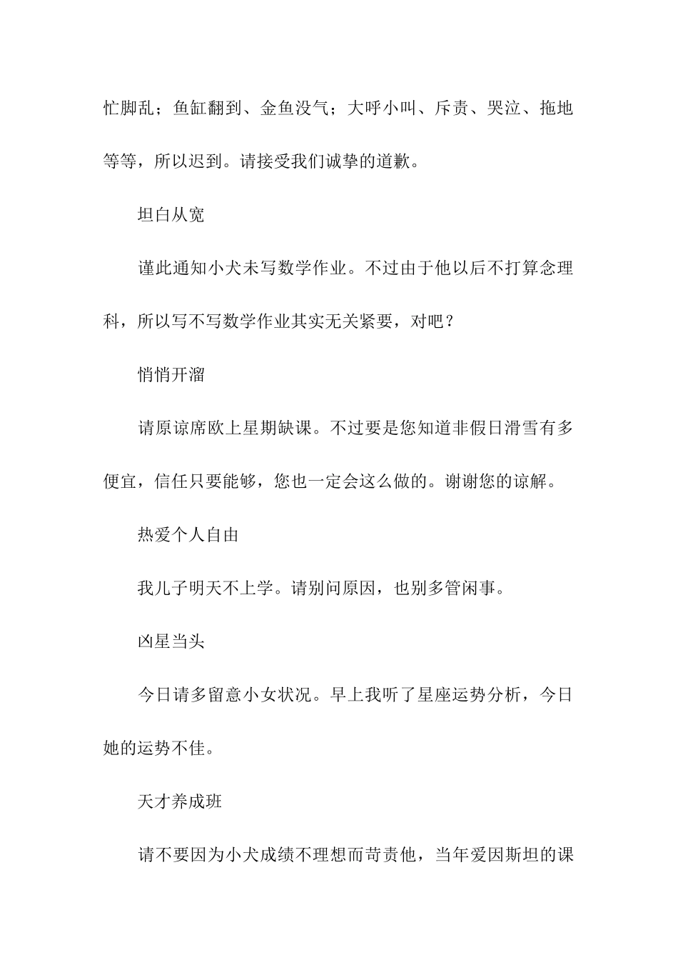 2024妙趣横生的家长请假条_第2页