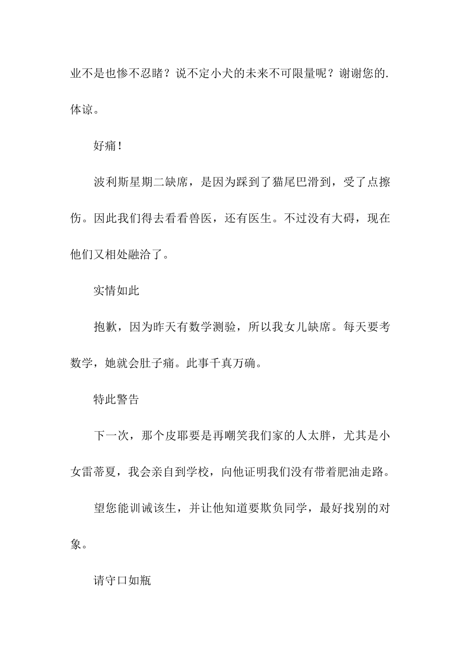 2024妙趣横生的家长请假条_第3页