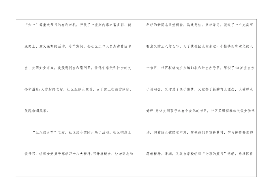 2024妇联工作总结与计划_第2页