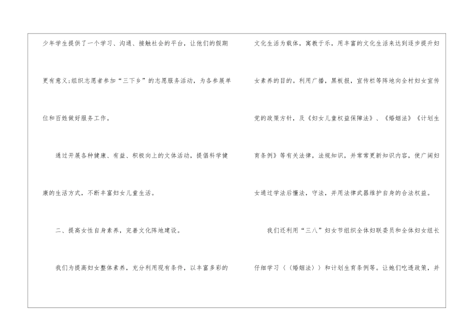 2024妇联工作总结与计划_第3页