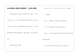 2024始得西山宴游记苏教版高一上册语文教案