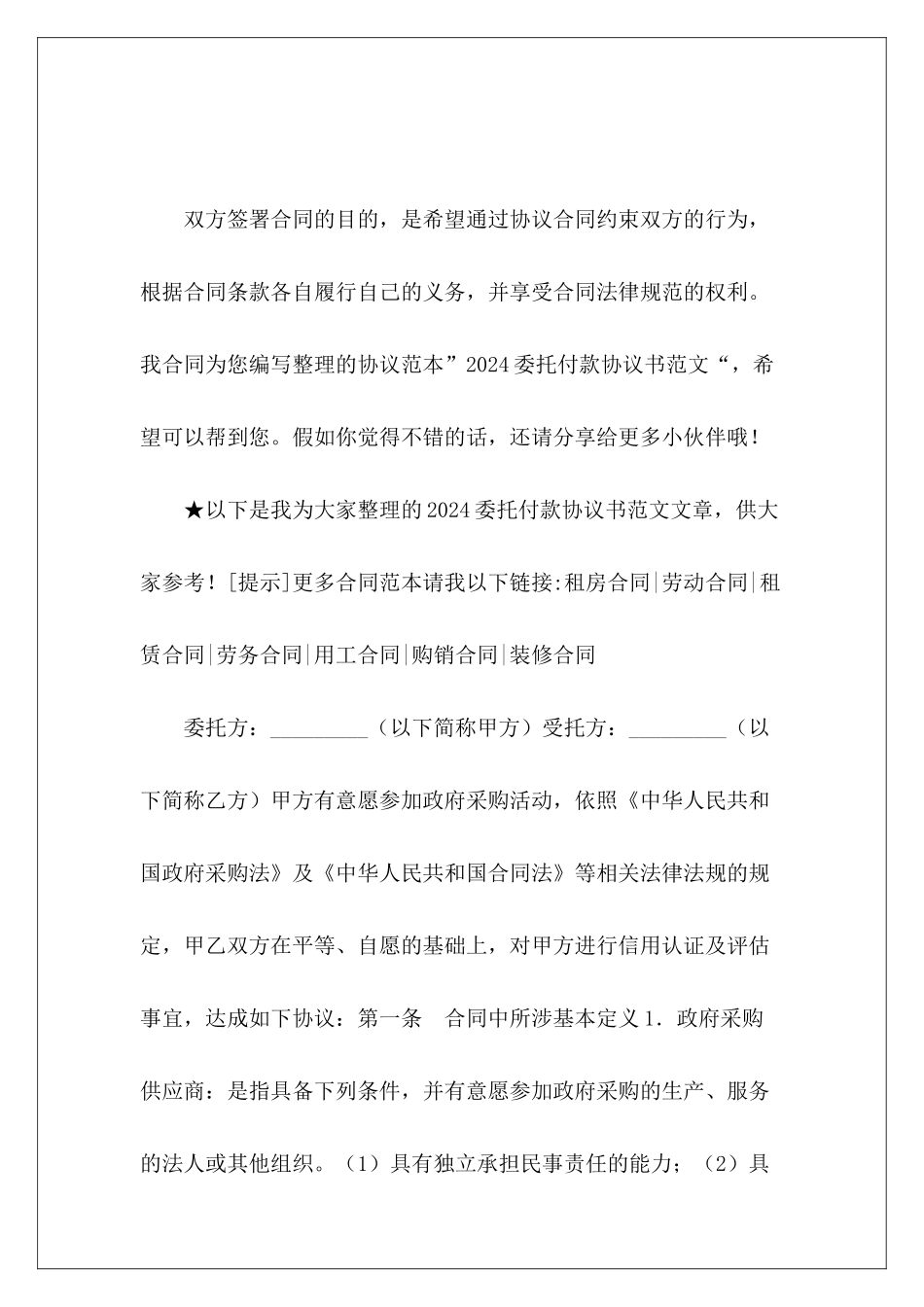 2024委托付款协议书委托付款协议书_第2页