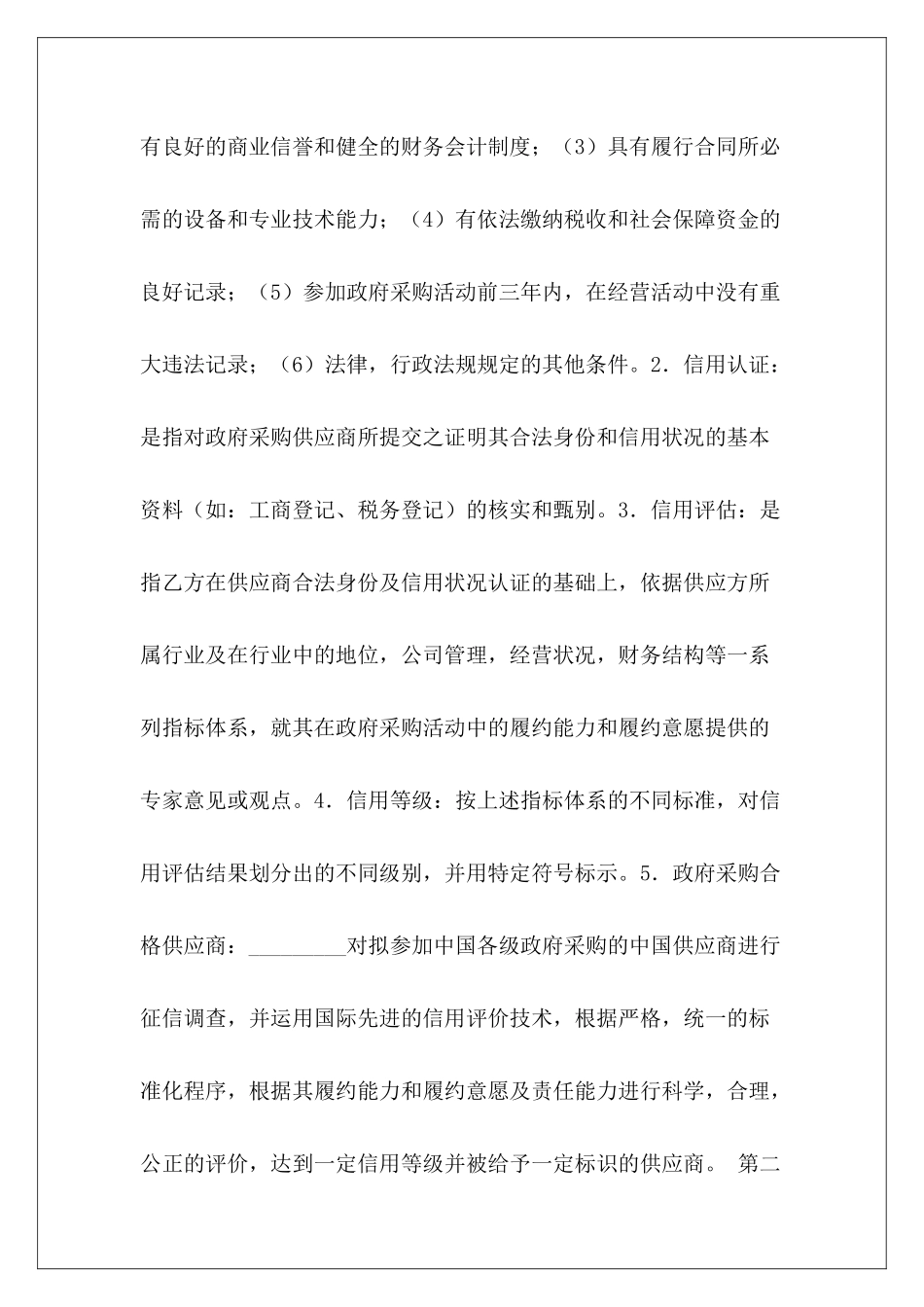 2024委托付款协议书委托付款协议书_第3页