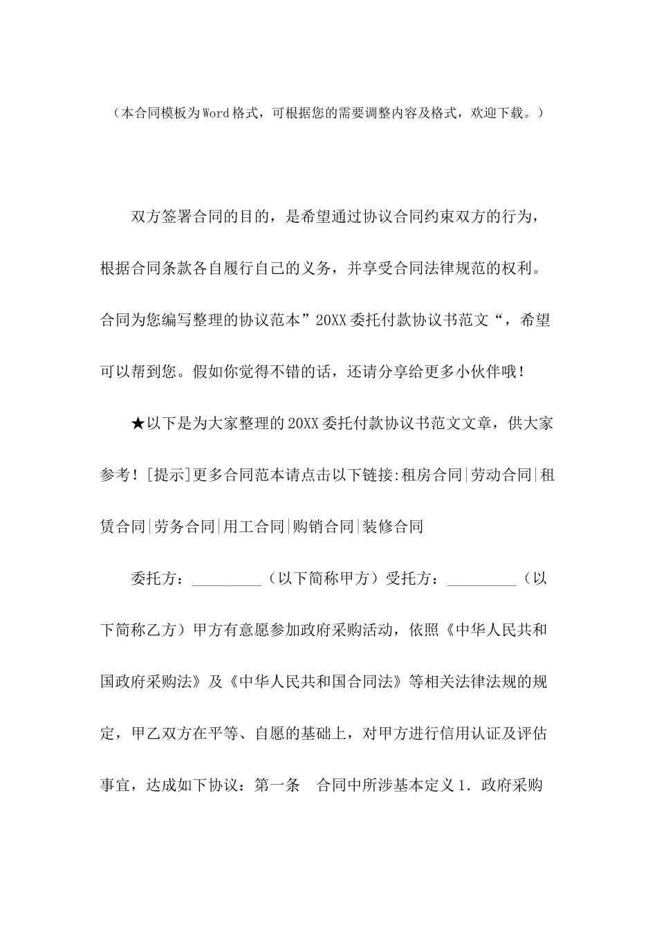 2024委托付款协议书范文_第2页