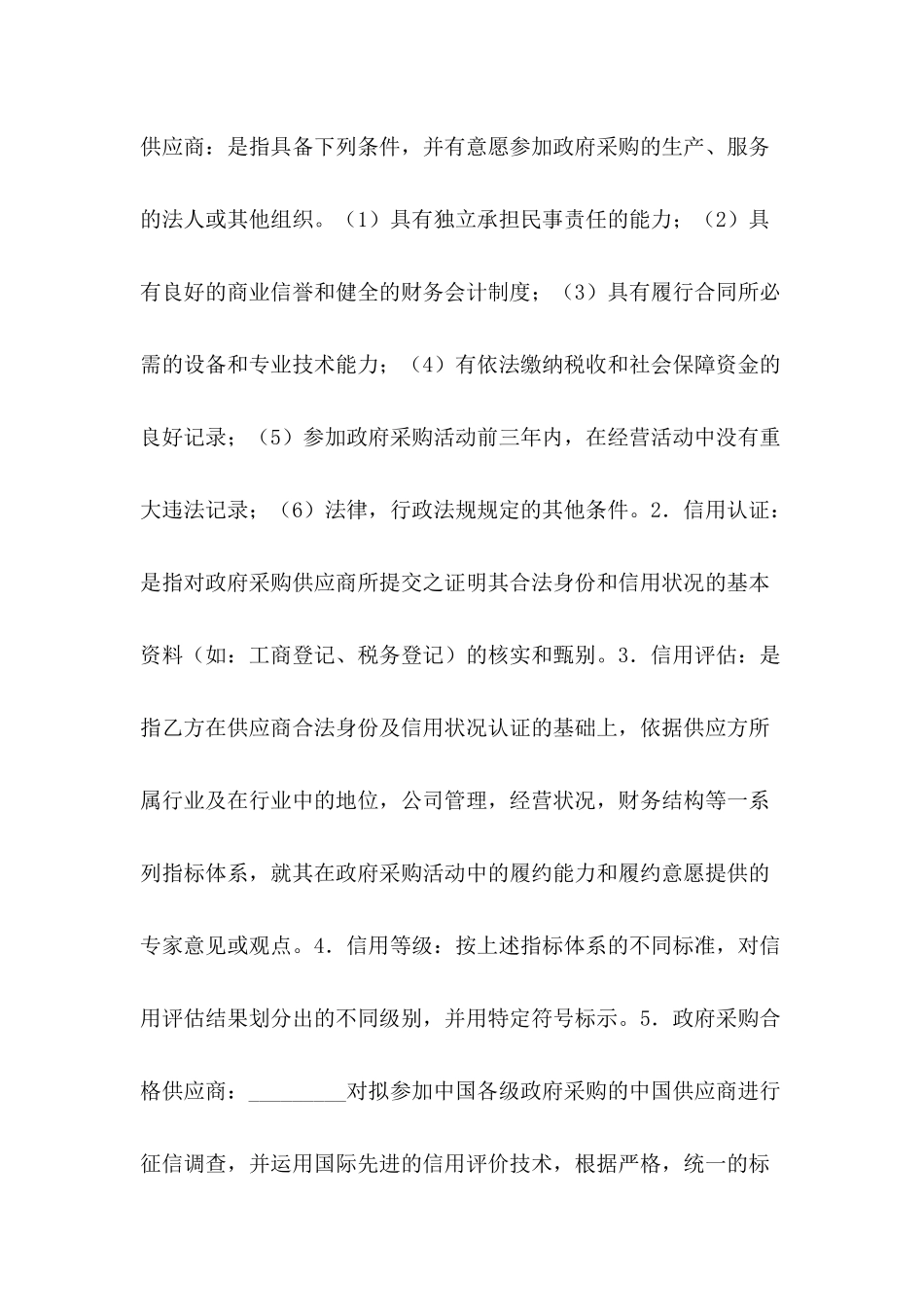 2024委托付款协议书范文_第3页