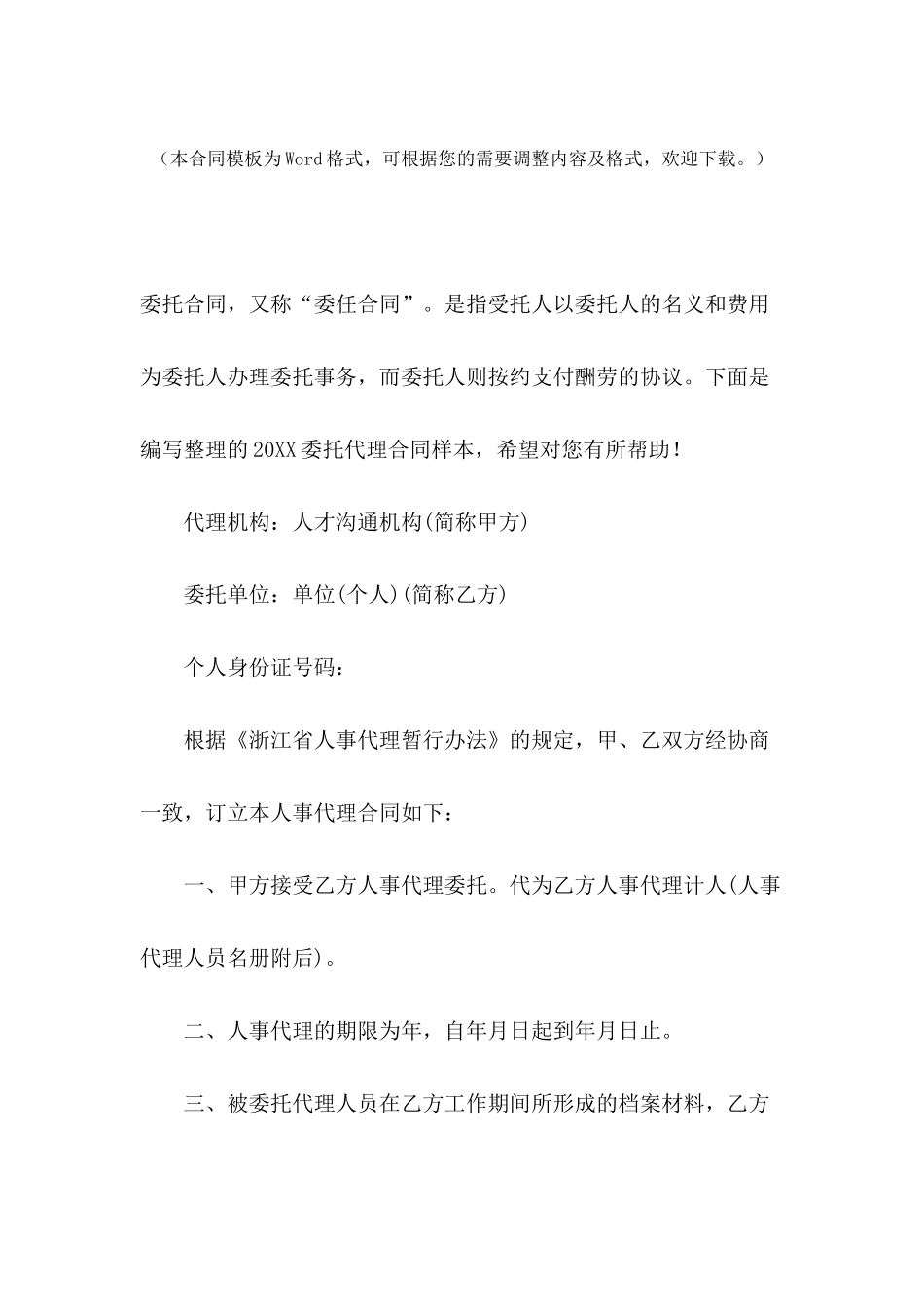 2024委托代理合同样本_第2页