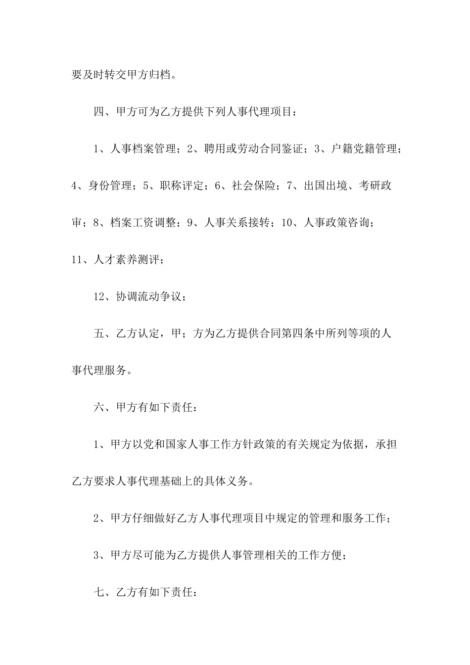 2024委托代理合同样本_第3页