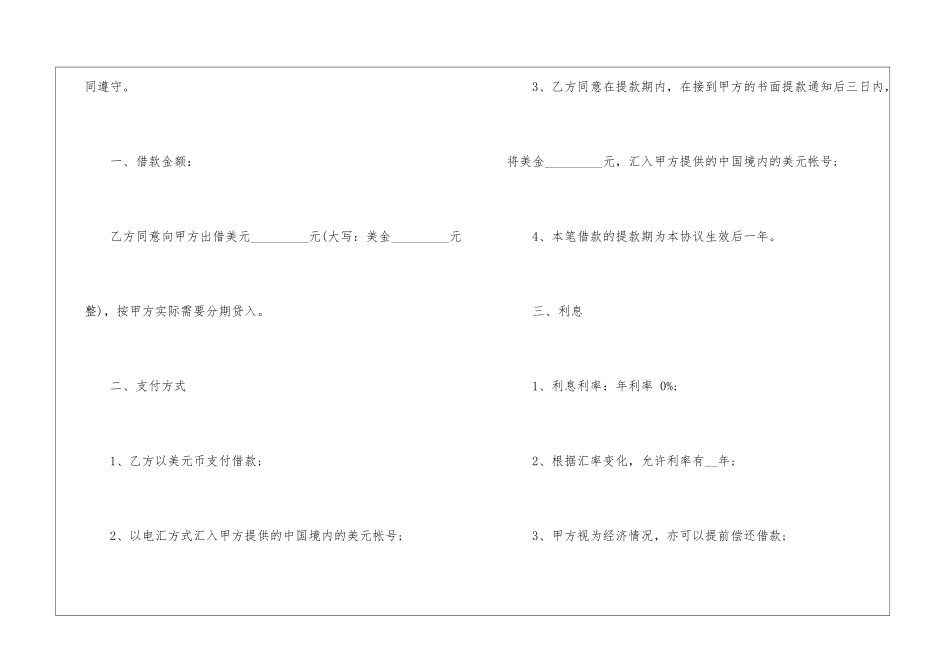2024委托借款合同范本最新五篇_第2页