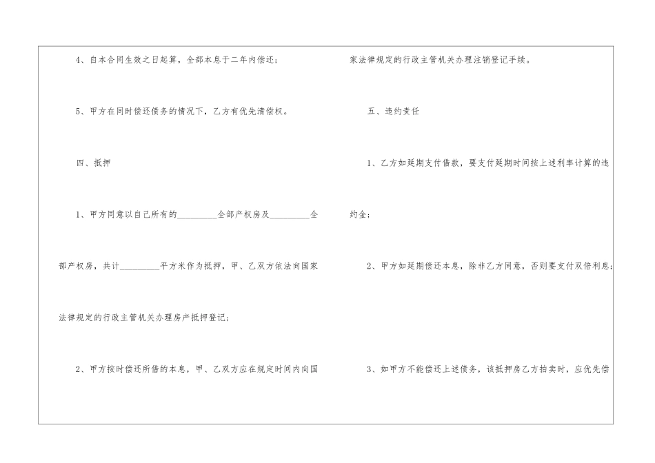 2024委托借款合同范本最新五篇_第3页