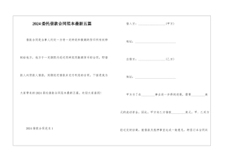 2024委托借款合同范本最新五篇