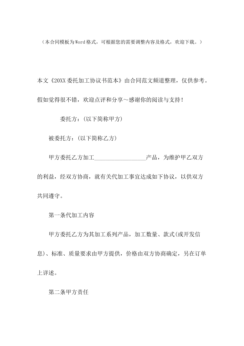 2024委托加工协议书范本_第2页