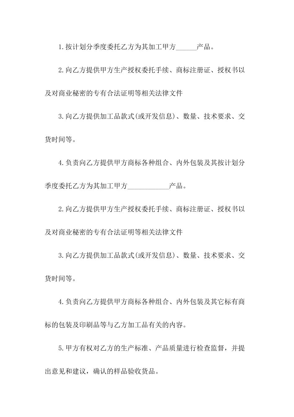 2024委托加工协议书范本_第3页