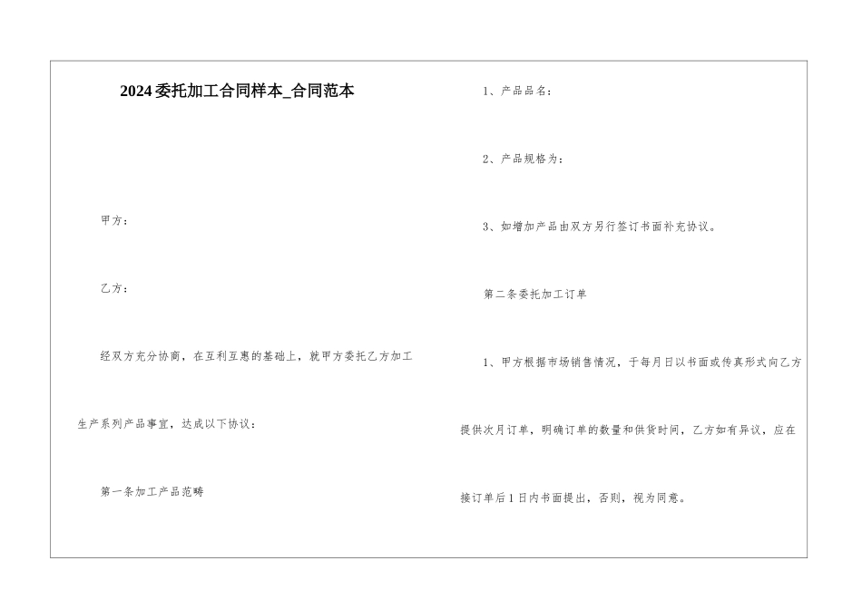 2024委托加工合同样本-合同范本_第1页