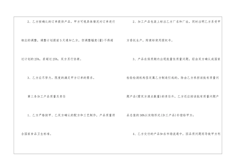 2024委托加工合同样本-合同范本_第2页