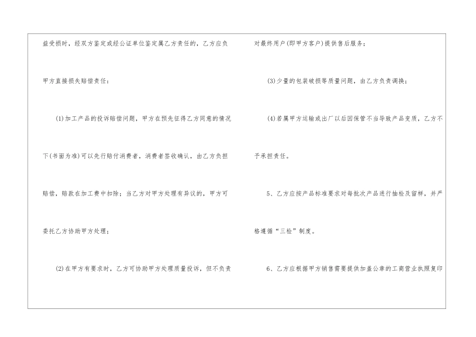 2024委托加工合同样本-合同范本_第3页