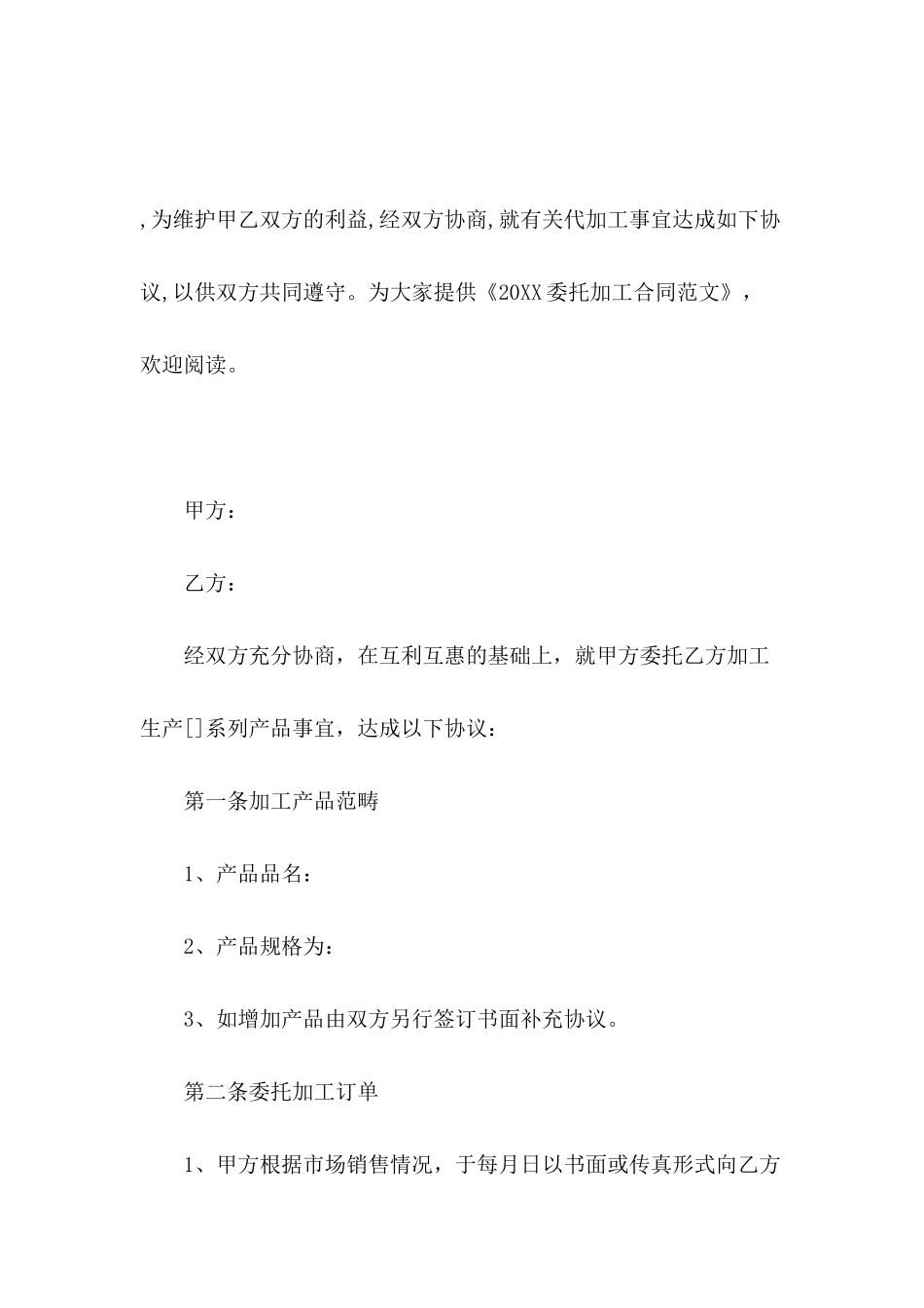 2024委托加工合同范文_第2页