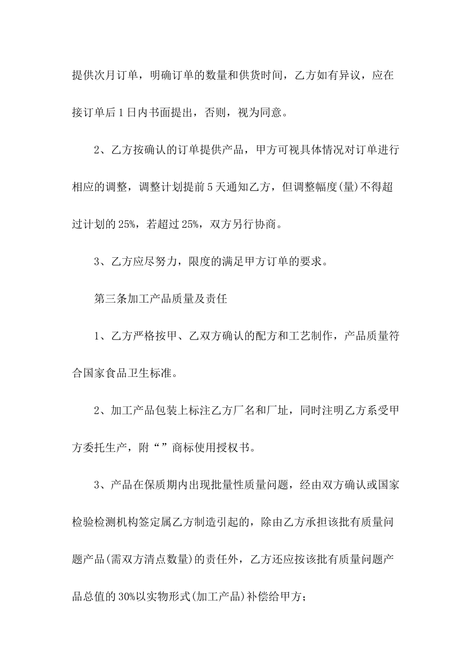 2024委托加工合同范文_第3页