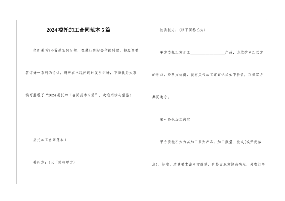 2024委托加工合同范本5篇_第1页