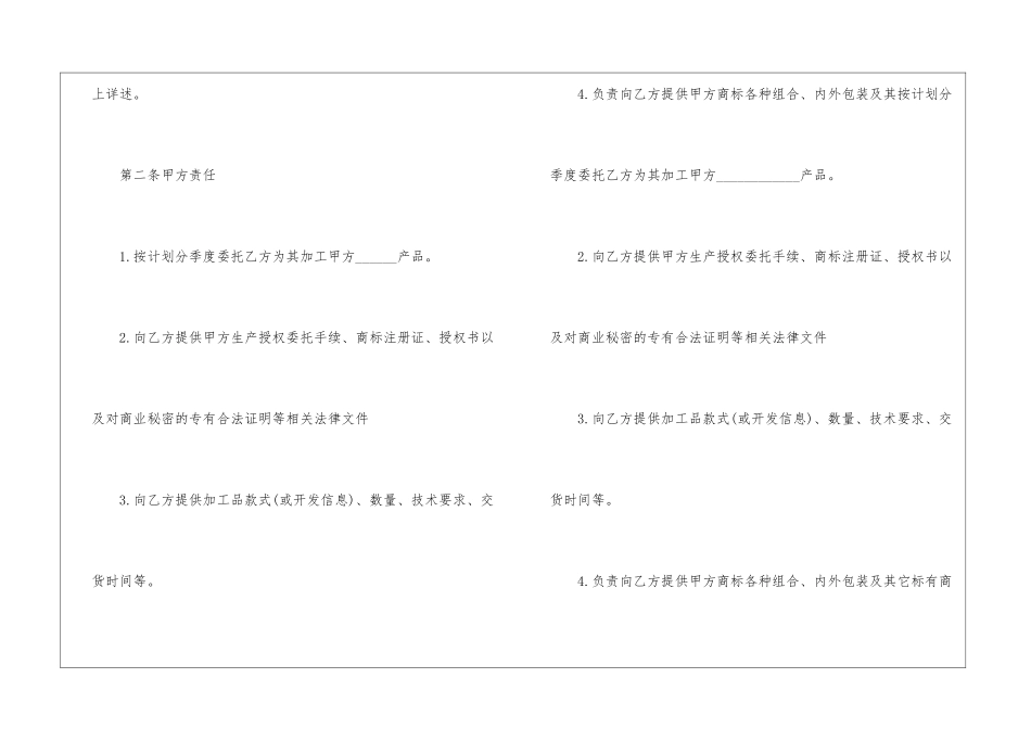 2024委托加工合同范本5篇_第2页