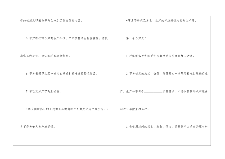 2024委托加工合同范本5篇_第3页