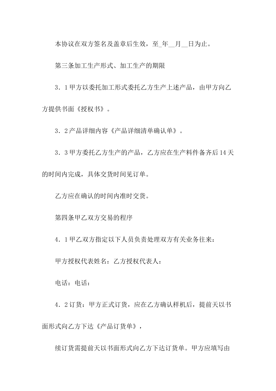 2024委托加工合同范本_第3页