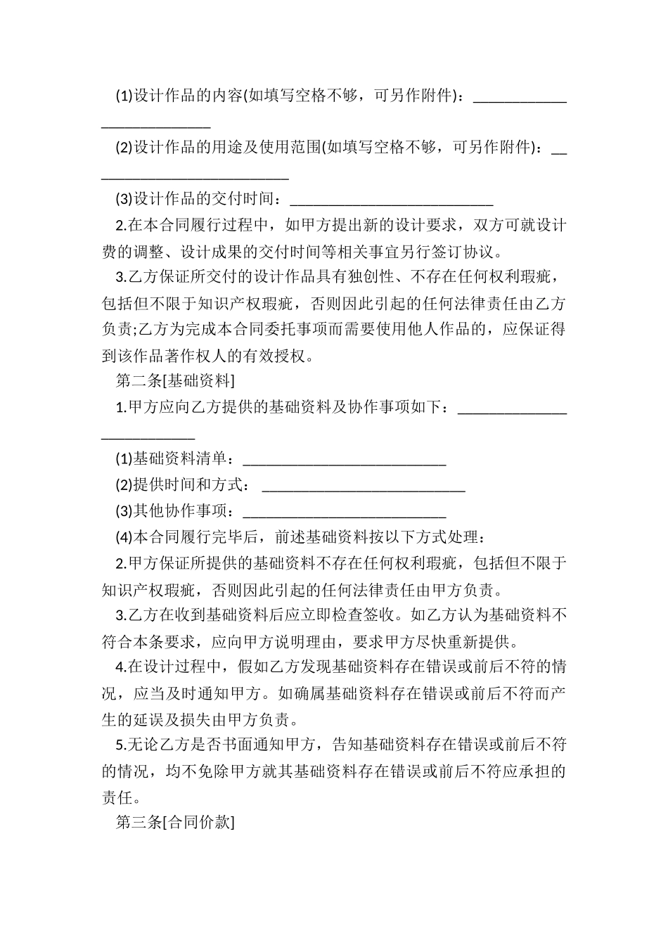 2024委托合同电子版模板_第3页