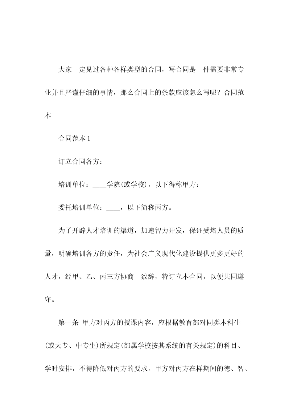 2024委托合同范本_第2页