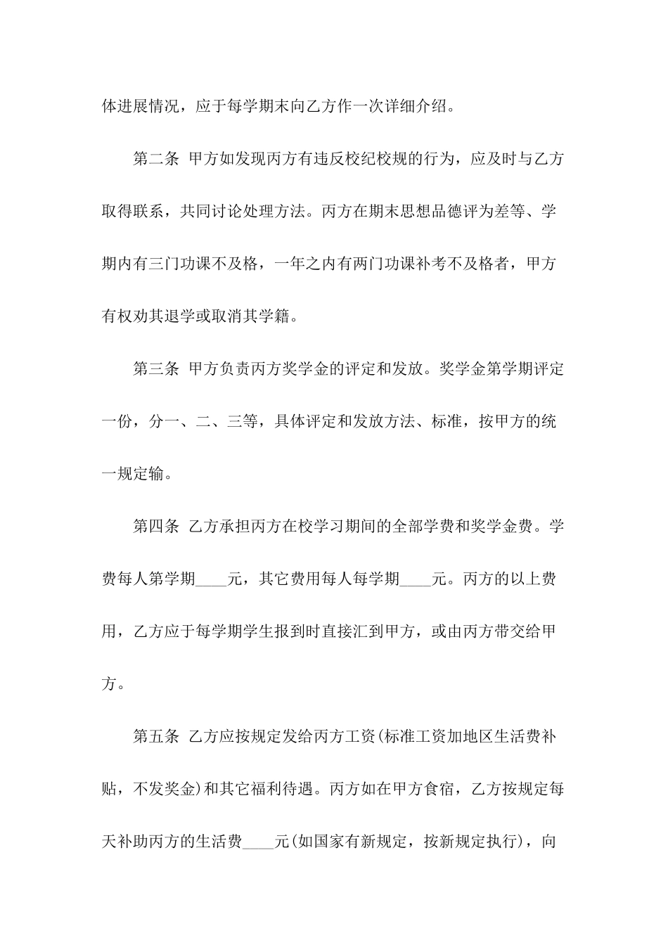2024委托合同范本_第3页