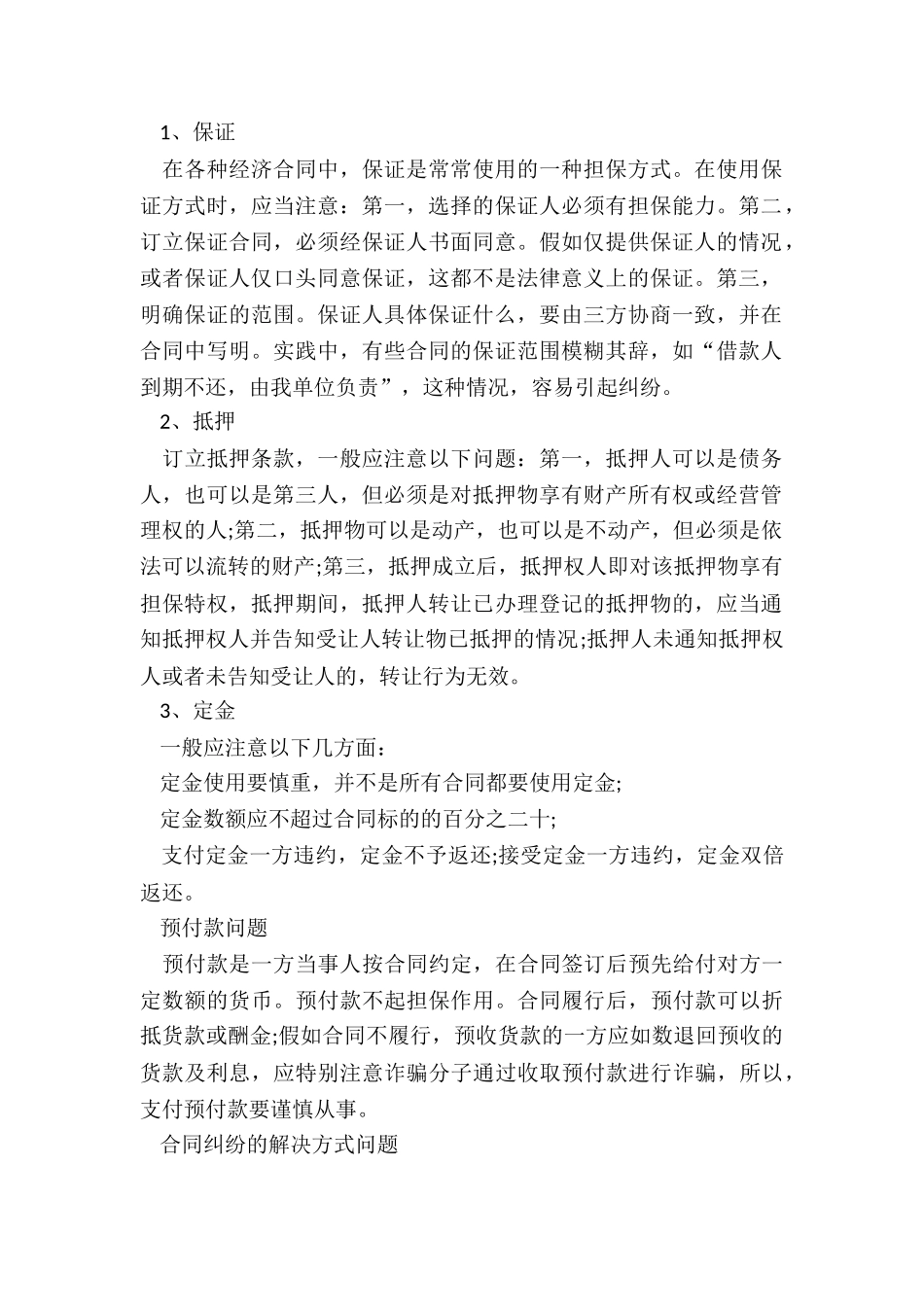 2024委托合同订立的程序_第2页