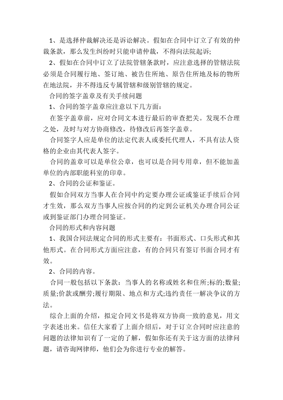 2024委托合同订立的程序_第3页