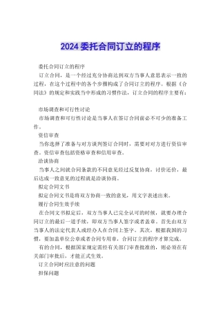 2024委托合同订立的程序