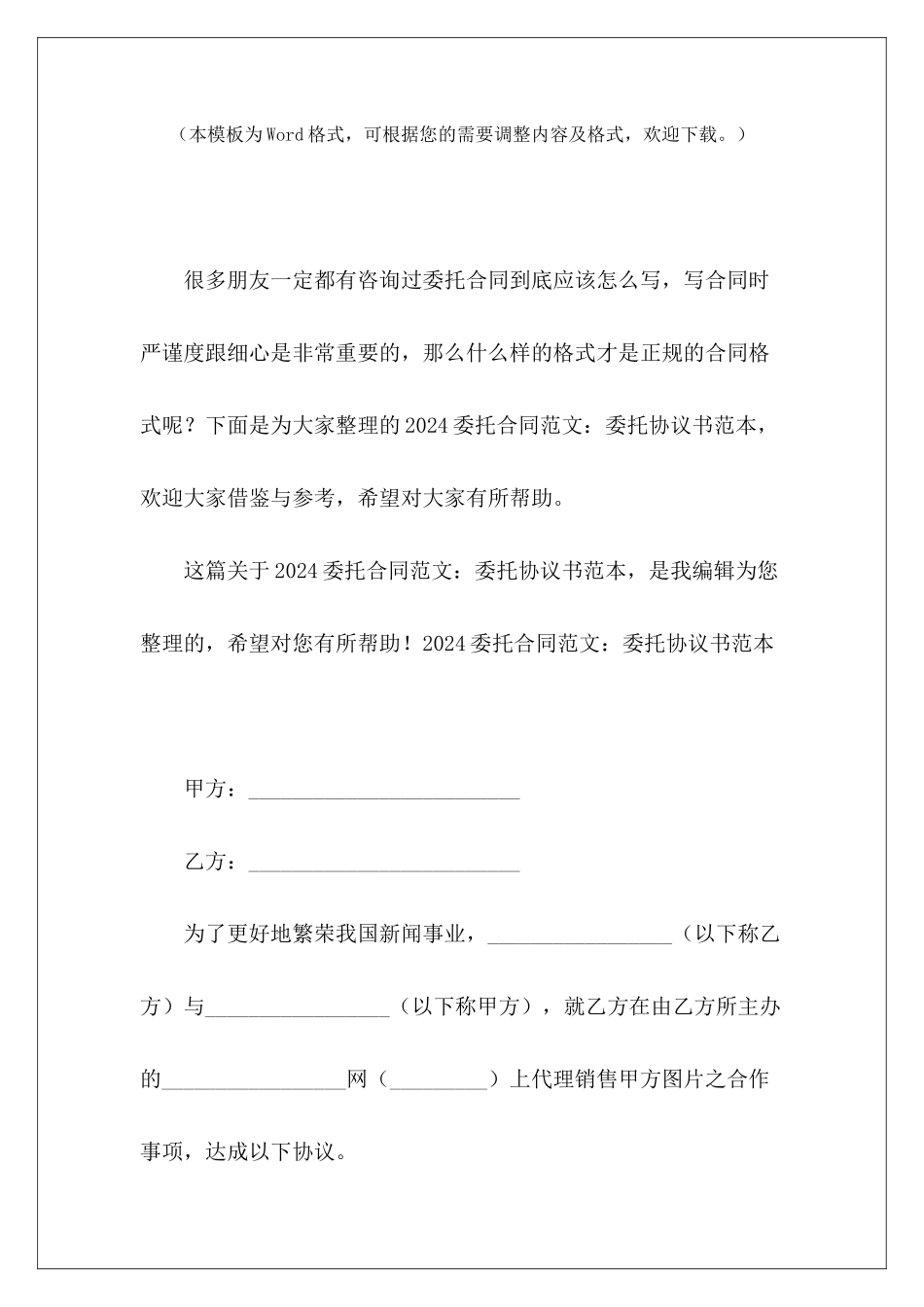 2024委托合同：委托协议书范本检验委托合同协议书委托合同协议书_第2页