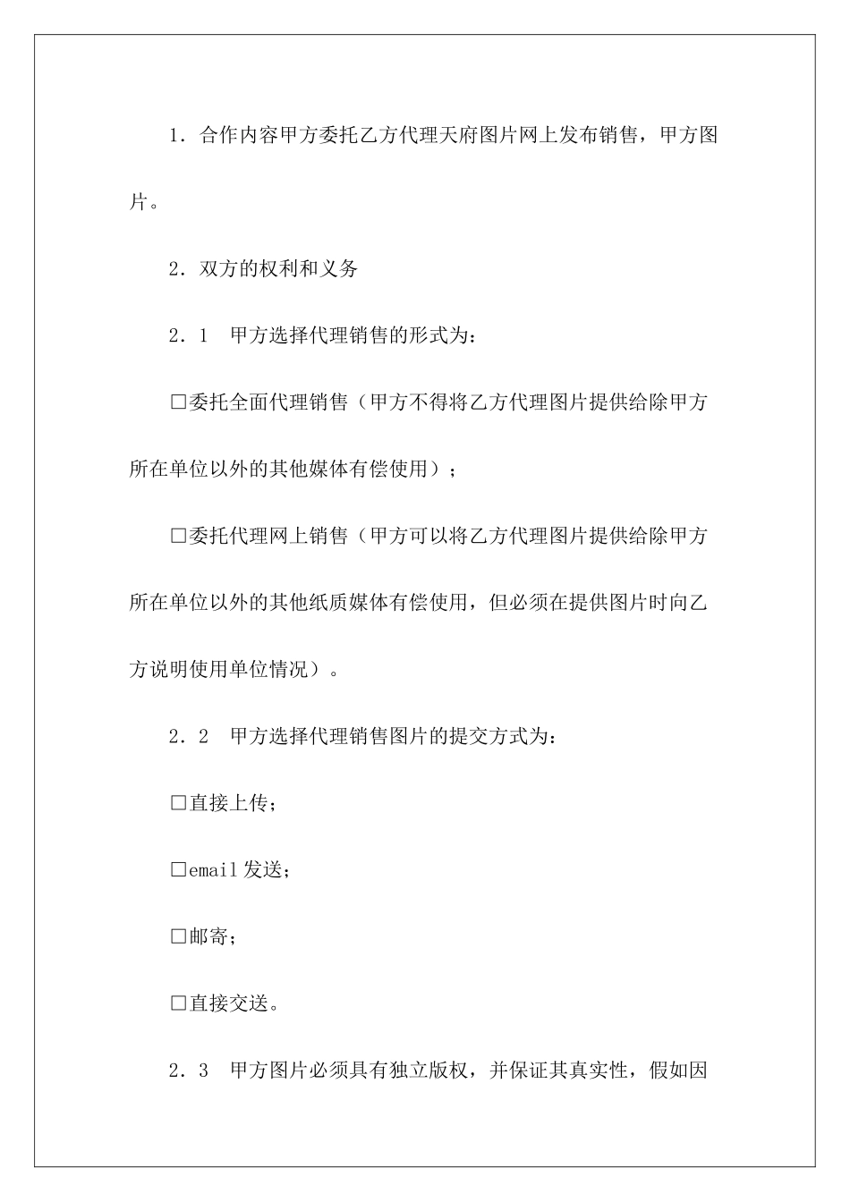 2024委托合同：委托协议书范本检验委托合同协议书委托合同协议书_第3页