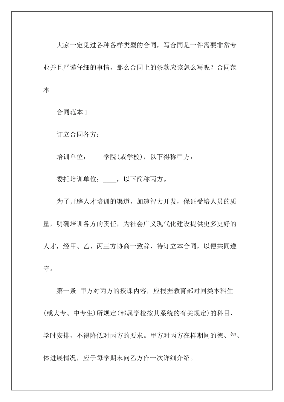 2024委托委托委托_第2页