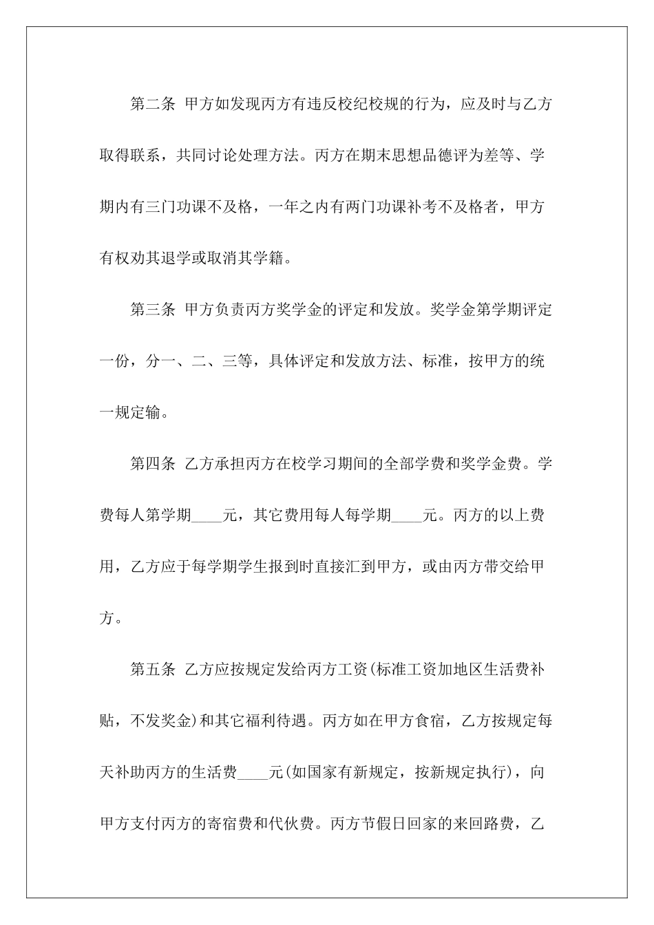 2024委托委托委托_第3页