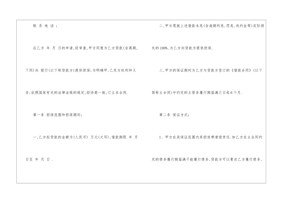 2024委托担保合同范本「标准」_第2页